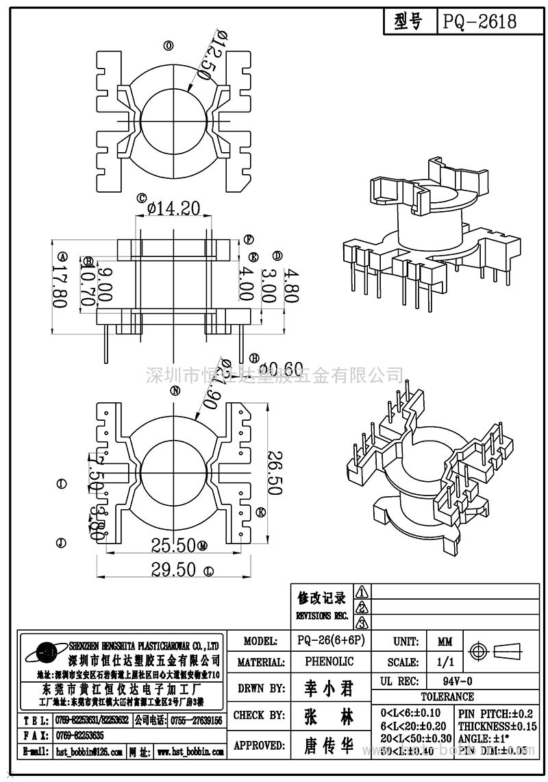 PQ-2618/PQ26立式(6+6PIN)