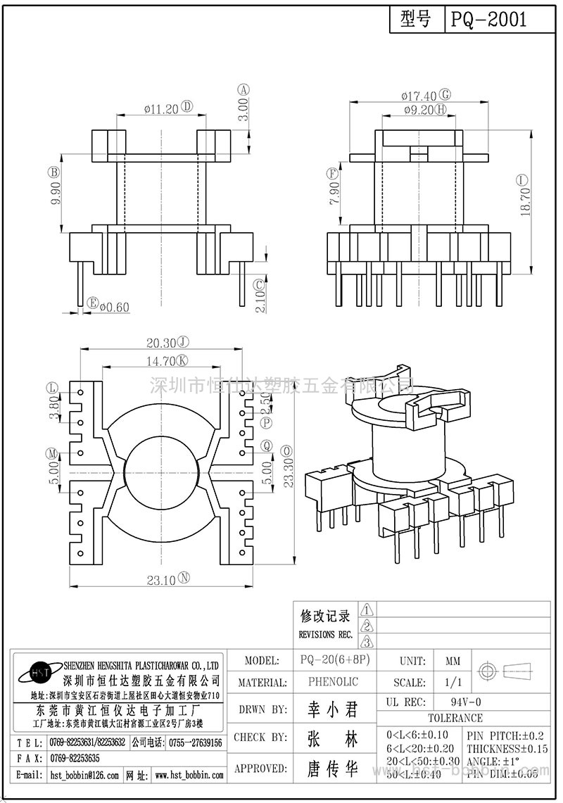 PQ-2001/PQ20立式(6+8PIN)