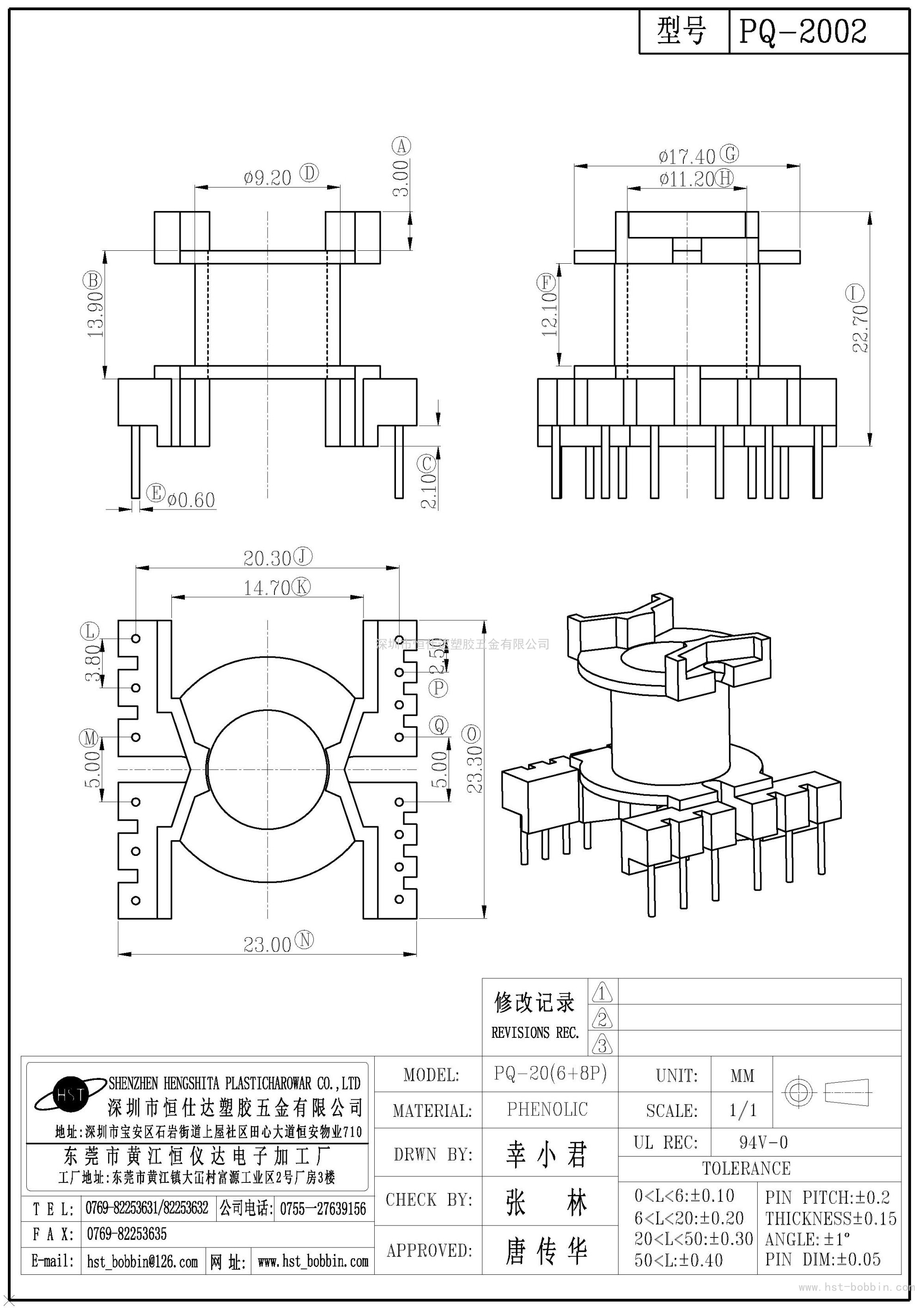 PQ-2002/PQ20立式(6+8PIN)