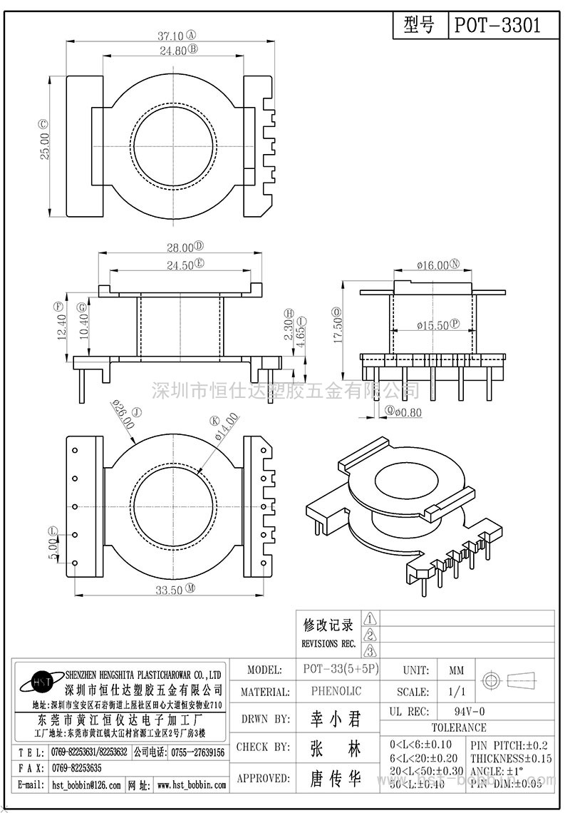 POT-3301/POT33立式(5+5PIN)