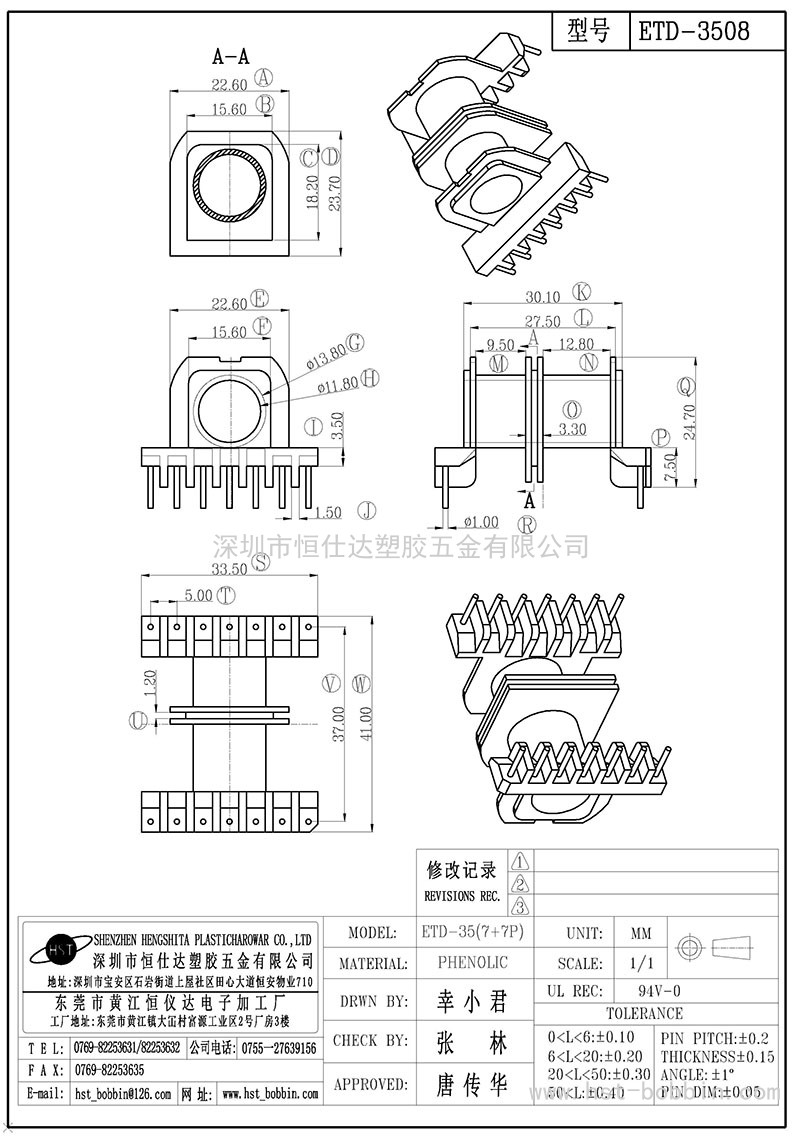 ETD-3508/ETD35卧式(7+7PIN)