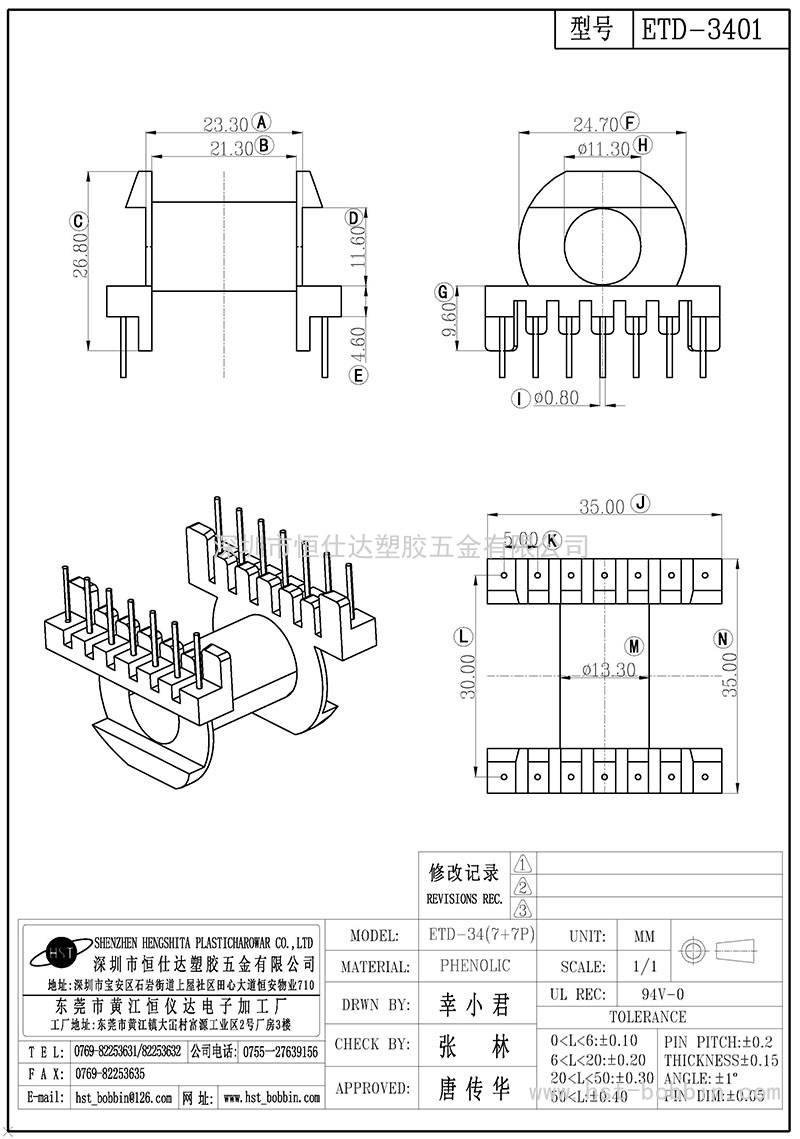 ETD-3401/ETD34卧式(7+7PIN)