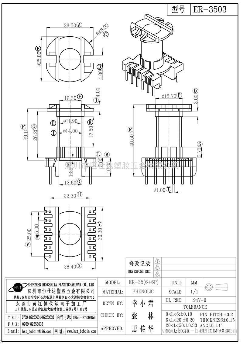 ER-3503/ER35立式(6+6PIN)