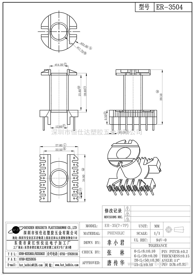 ER-3504/ER35立式(7+7PIN)