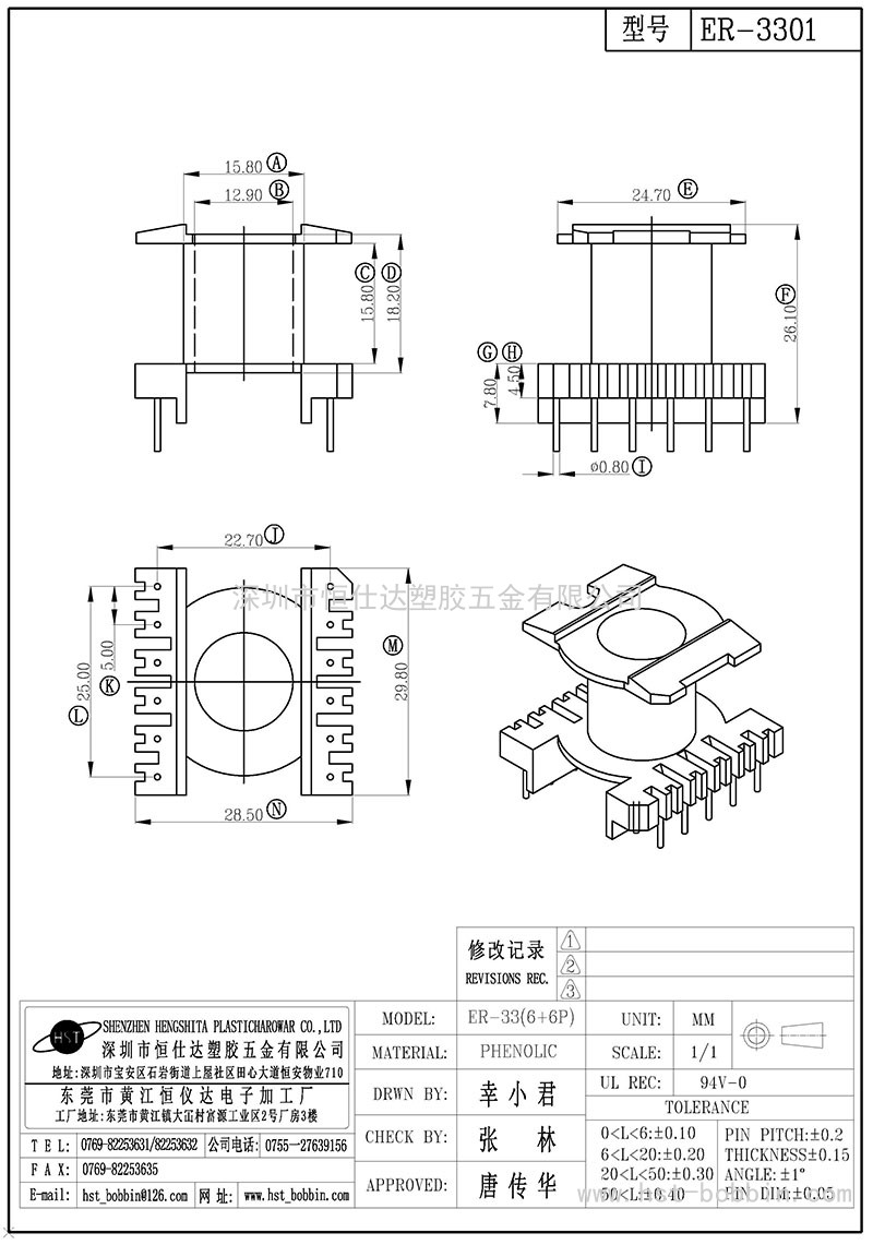 ER-3301/ER33立式(6+6PIN)