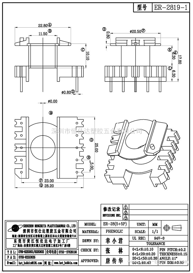 ER-2819-1/ER28立式(5+5PIN)