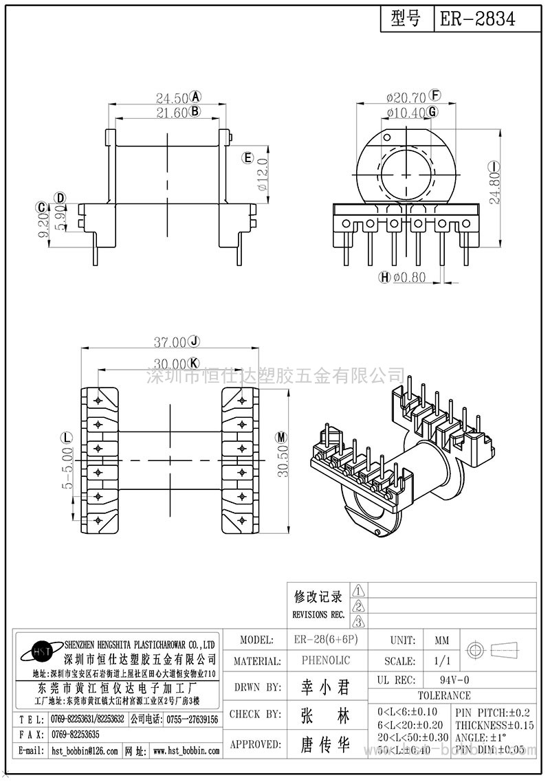 ER-2834/ER28卧式(6+6PIN)