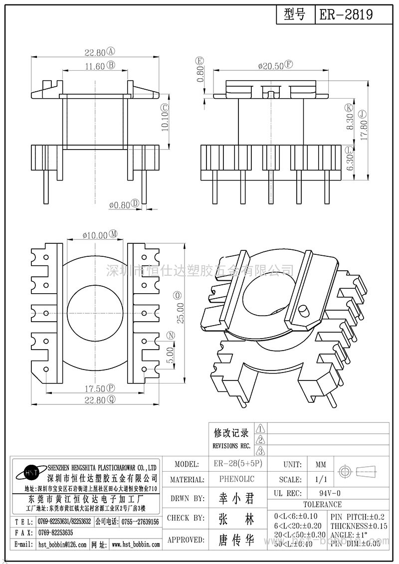 ER-2819/ER28立式(5+5PIN)