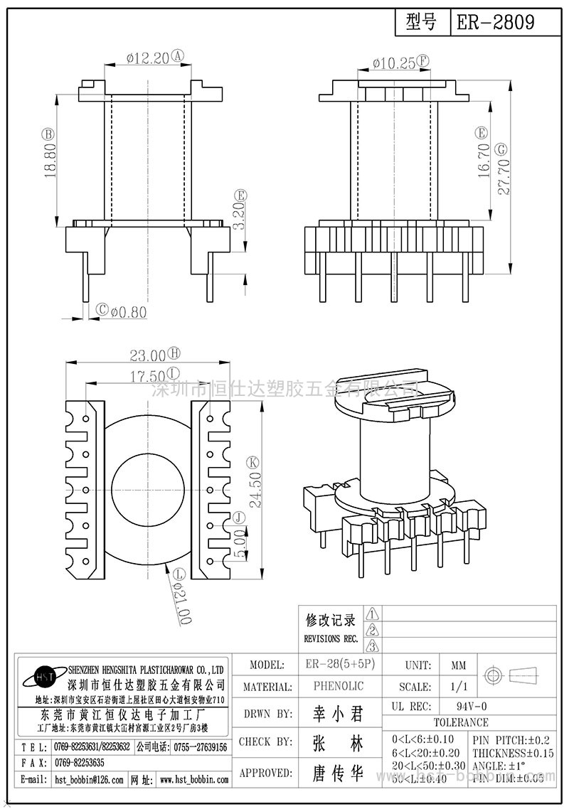 ER-2809/ER28立式(5+5PIN)