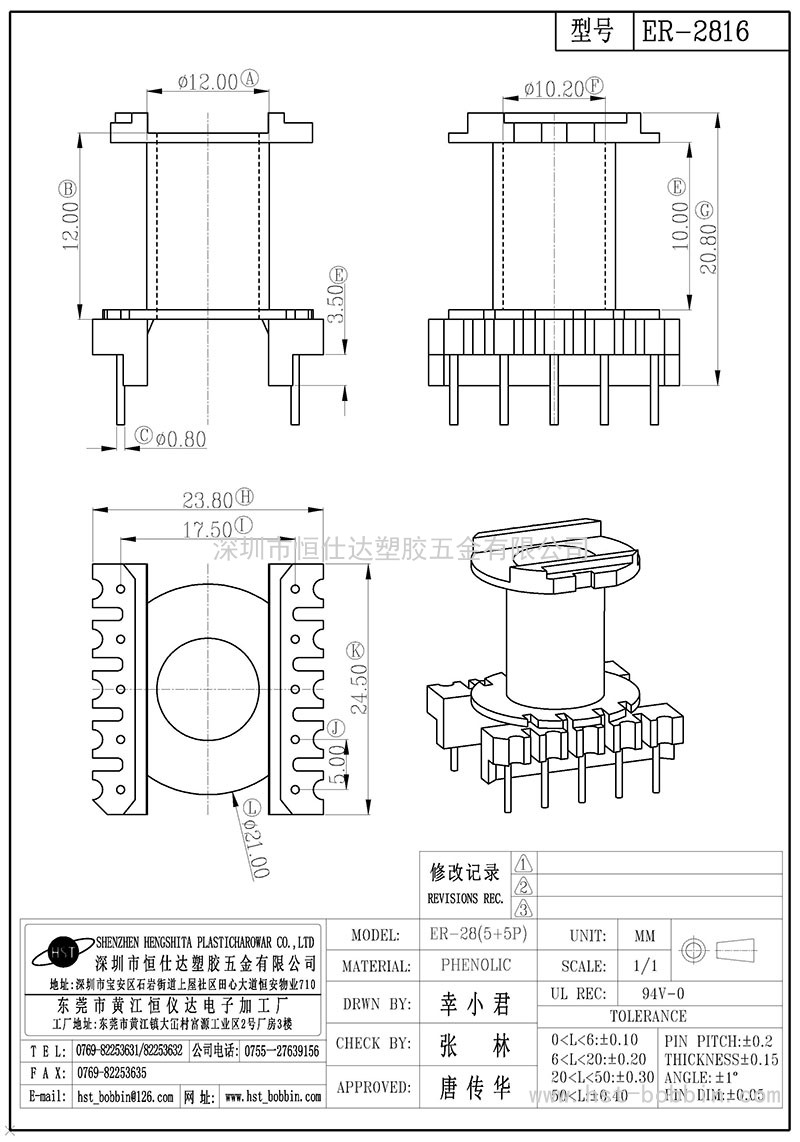 ER-2816/ER28立式(5+5PIN)