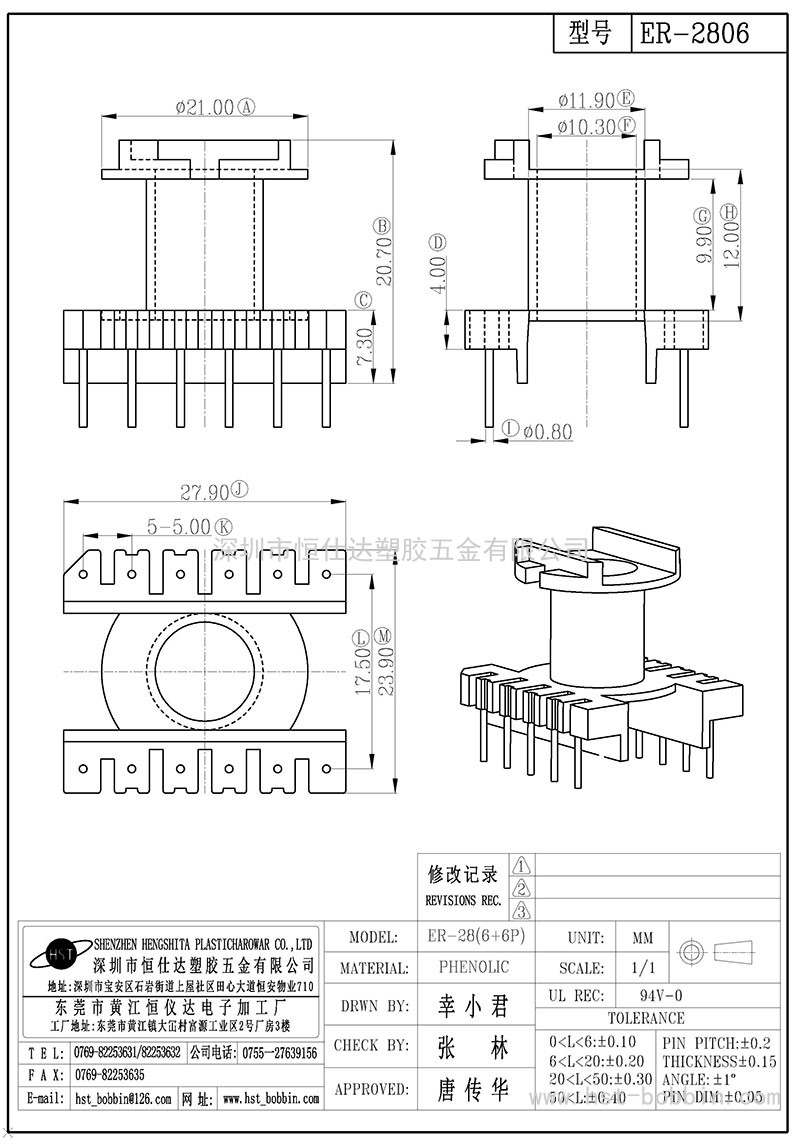 ER-2806/ER28立式(6+6PIN)