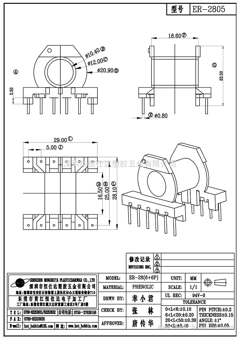 ER-2805/ER28卧式(6+6PIN)