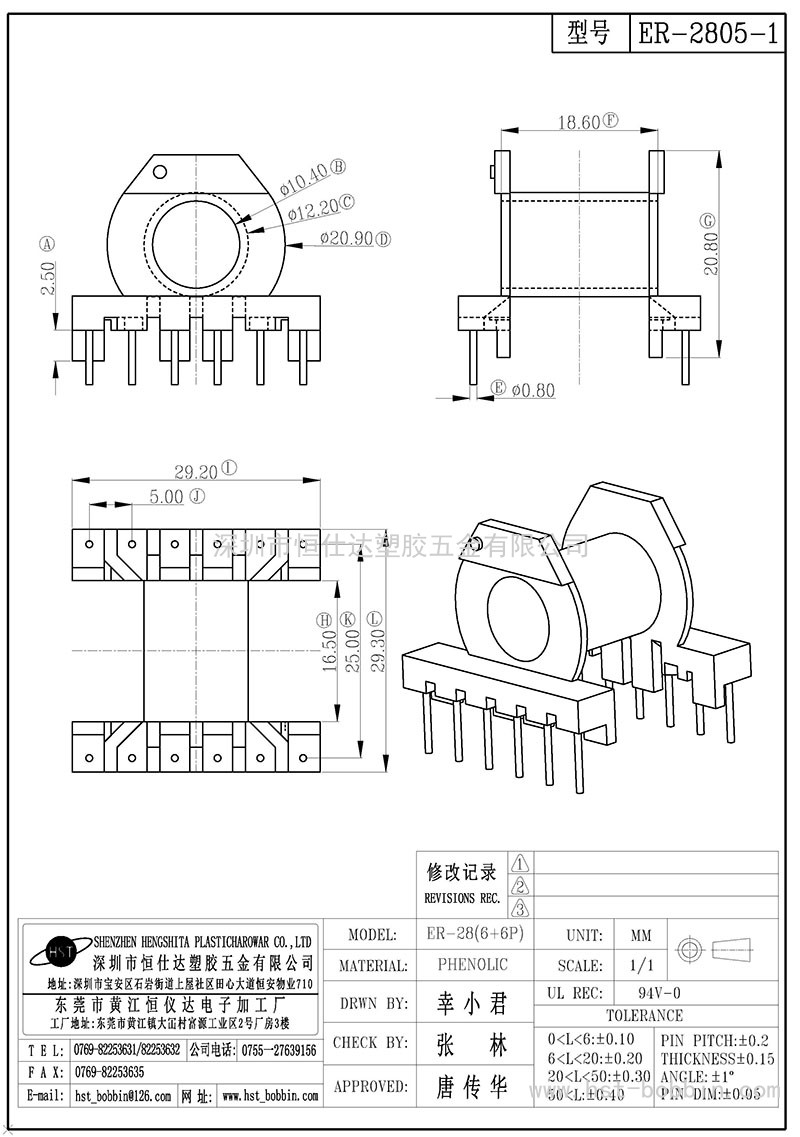 ER-2805-1/ER28卧式(6+6PIN)