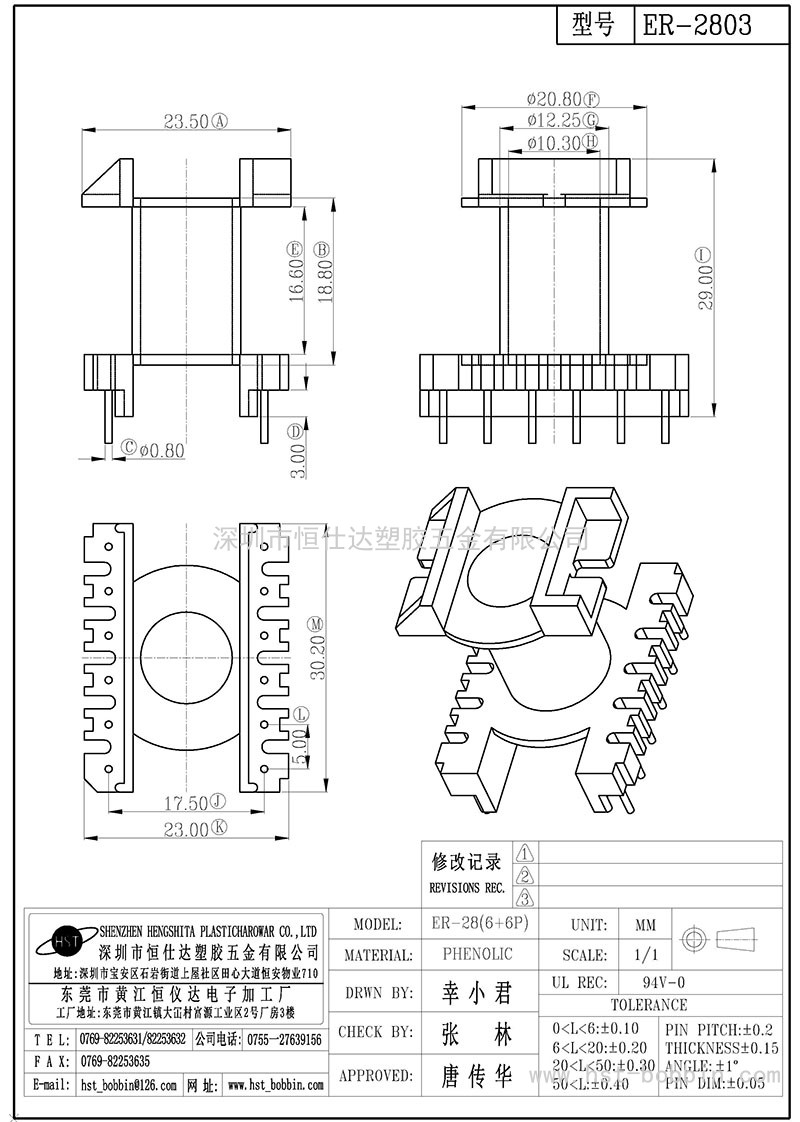 ER-2803/ER28立式(6+6PIN)