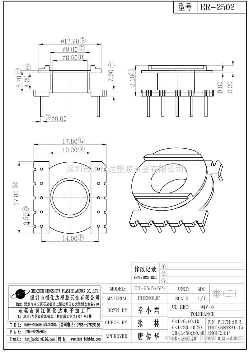 ER-2502/ER25立式(5+5PIN)