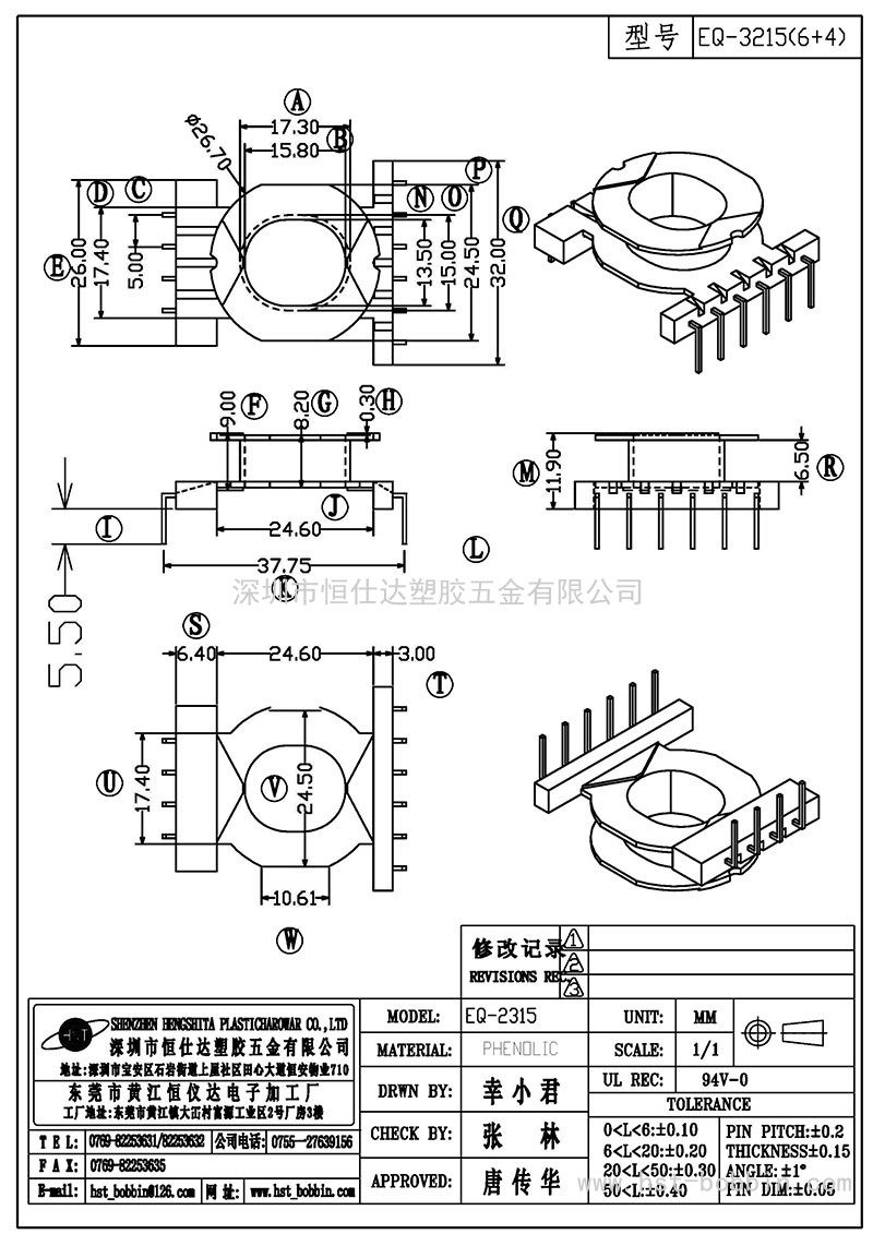 EQ-3215/EQ32立式(6+4PIN)