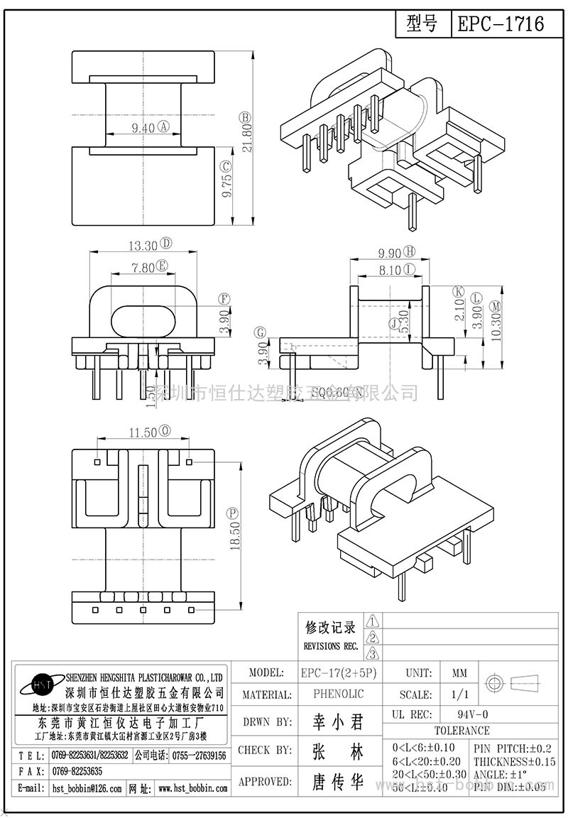 EPC-1716/EPC17卧式(2+5PIN)