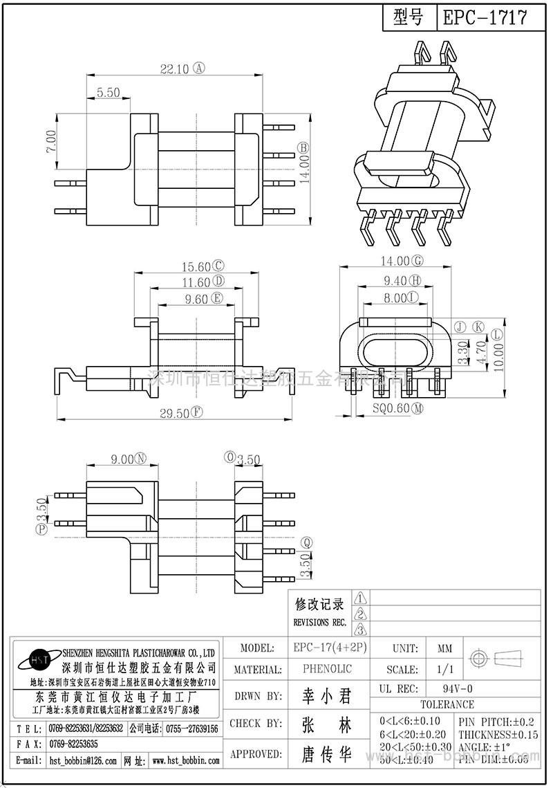 EPC-1717 /EPC17卧式(4+2PIN)