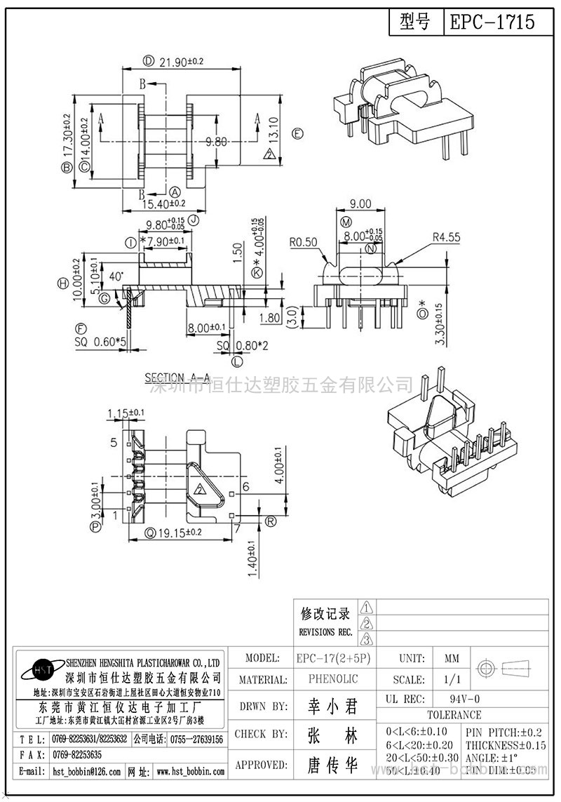 EPC-1715/EPC17卧式(2+5PIN)