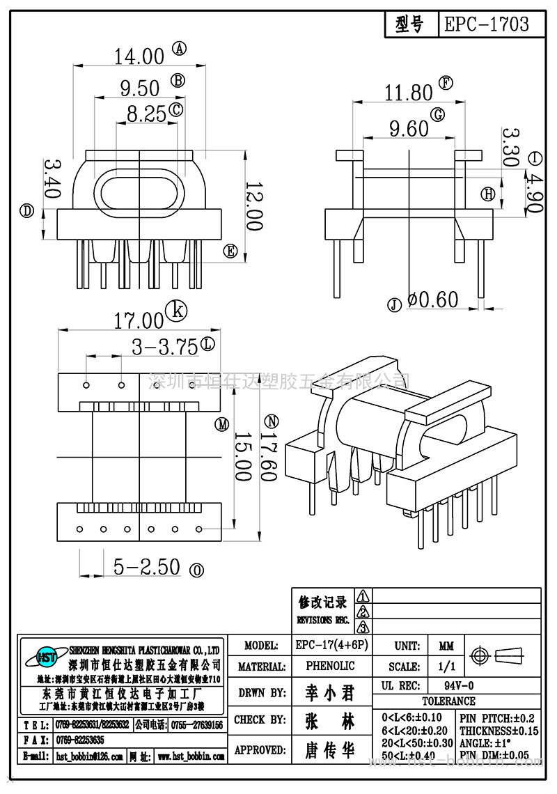 EPC-1703/EPC17卧式(4+6PIN)