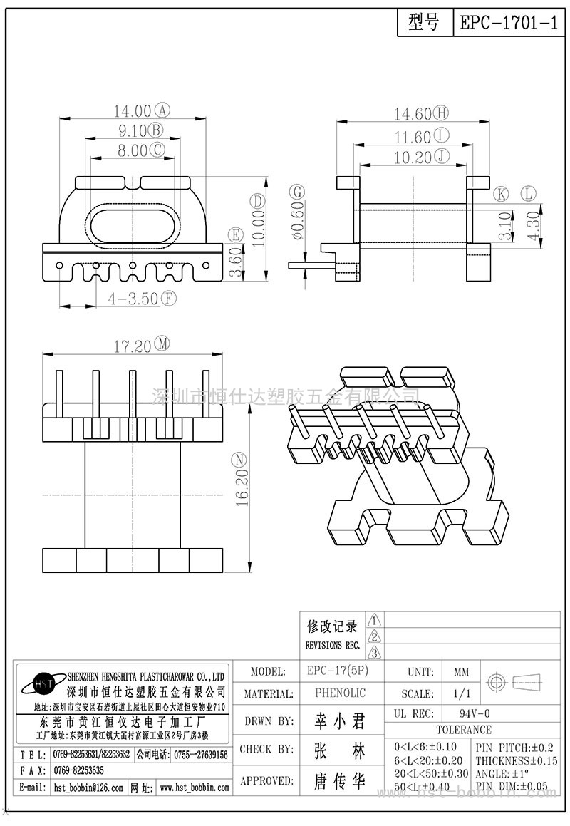 EPC-1701-1/EPC17卧式(5PIN)