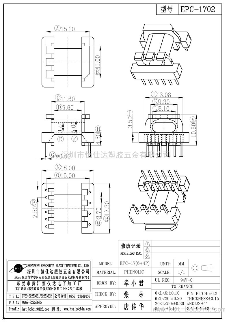 EPC-1702/EPC17卧式(6+4PIN)