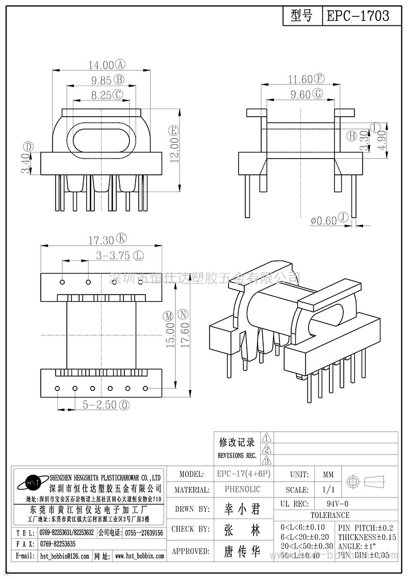 EPC-1703/EPC17卧式(4+6PIN)