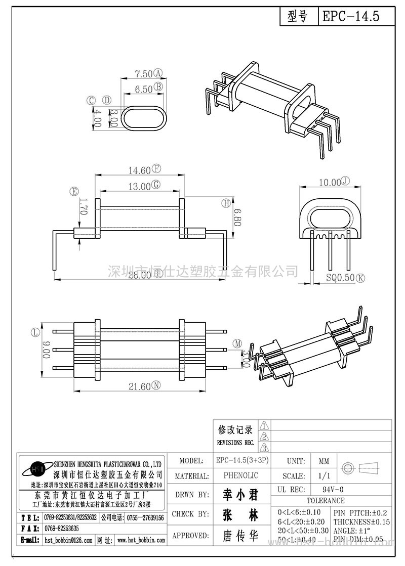 EPC-14.5/EPC14.5卧式(3+3PIN)