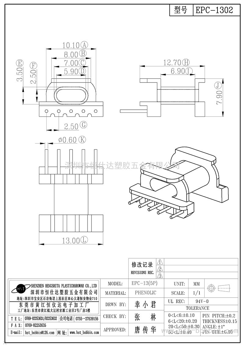 EPC-1302/EPC13卧式(5PIN)