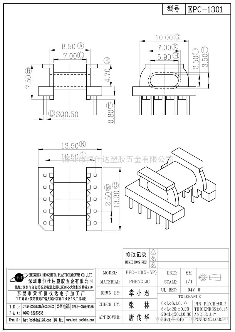 EPC-1301/EPC13卧式(5+5PIN)