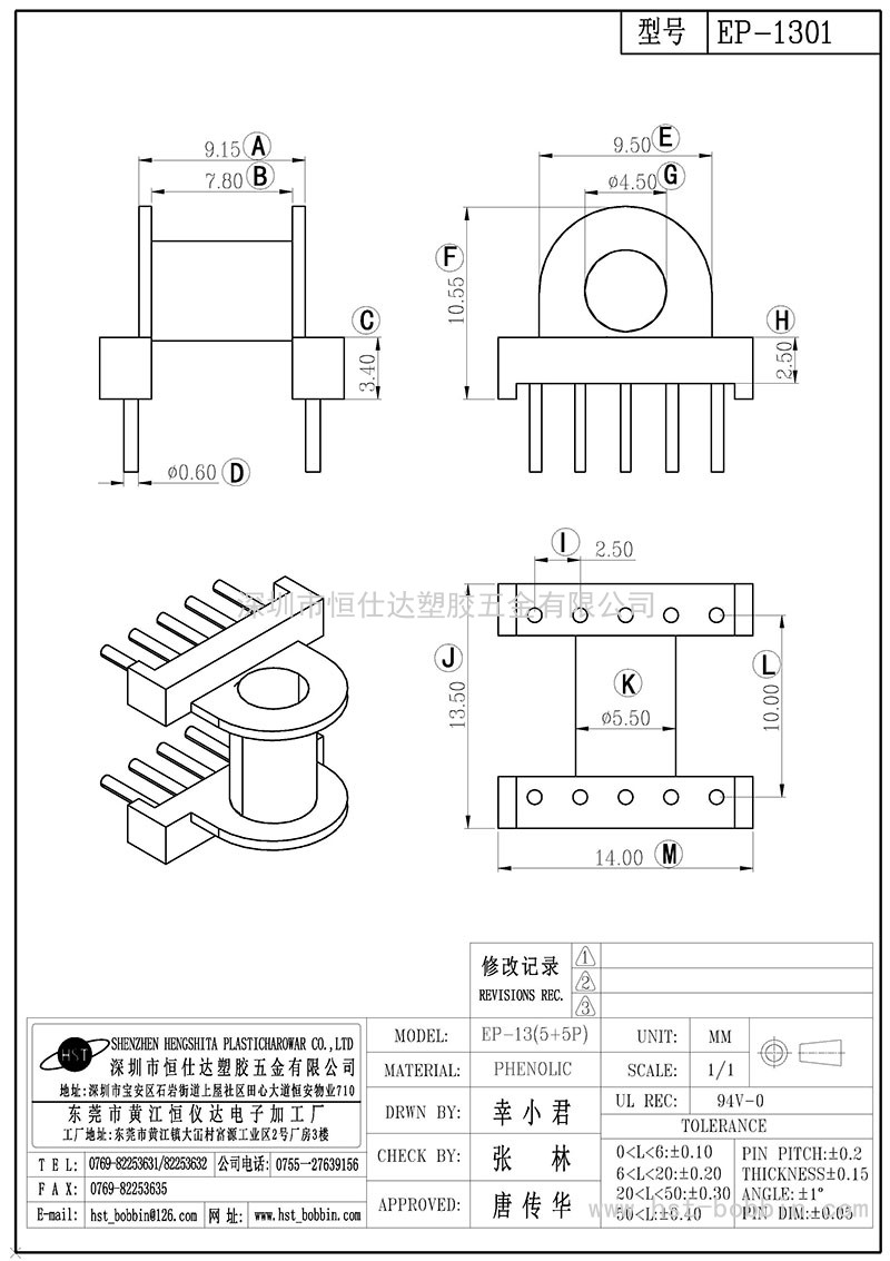 EP-1301/EP13卧式(5+5PIN)