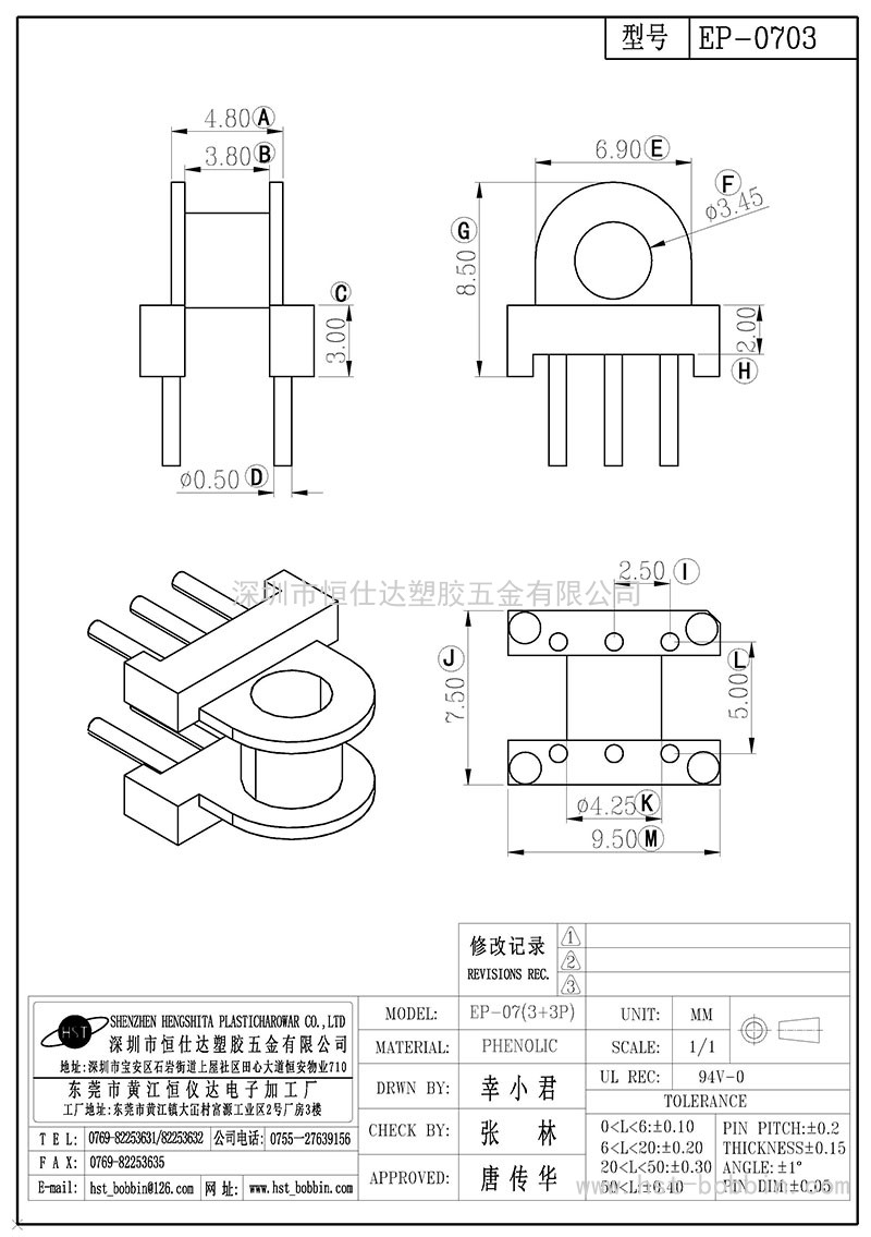 EP-0703/EP07卧式(3+3PIN)