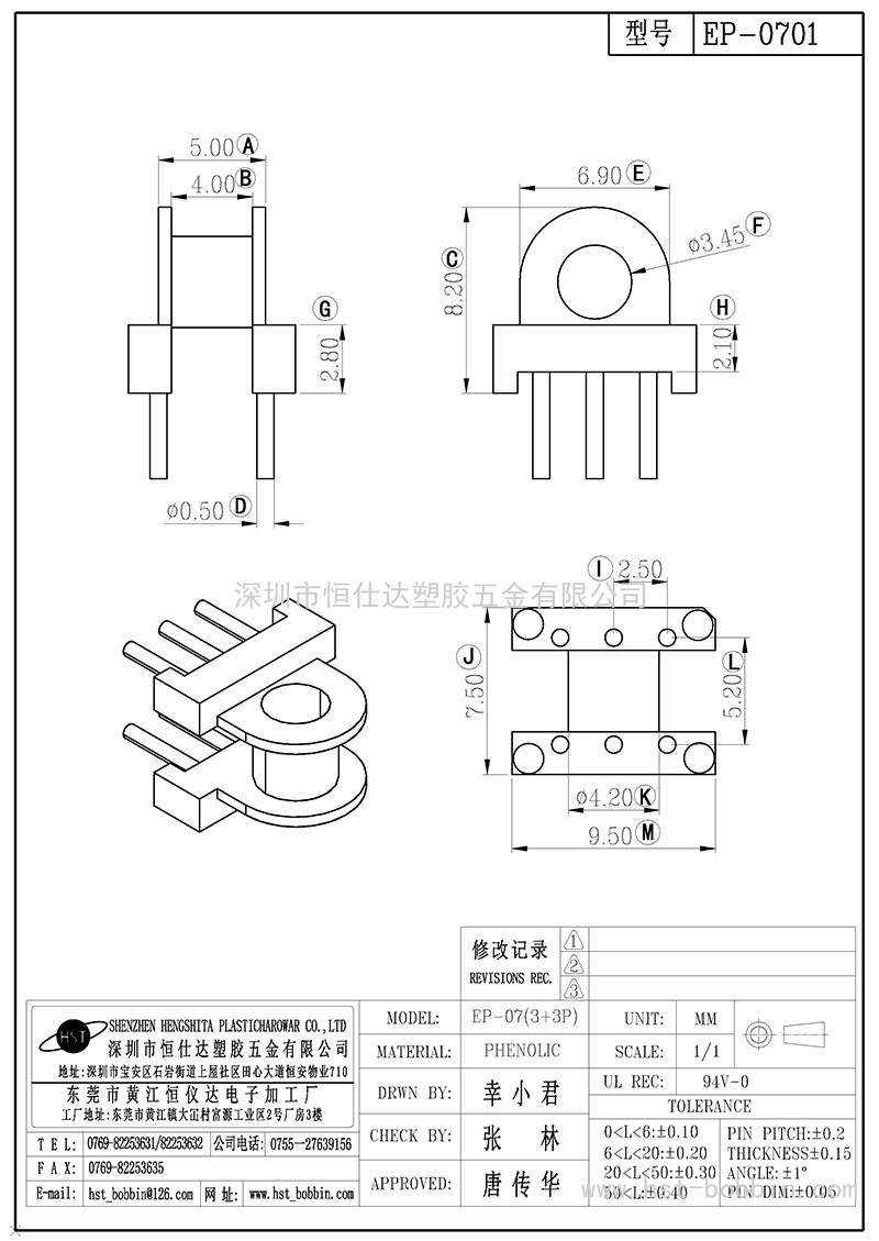 EP-0701/EP07卧式(3+3PIN)