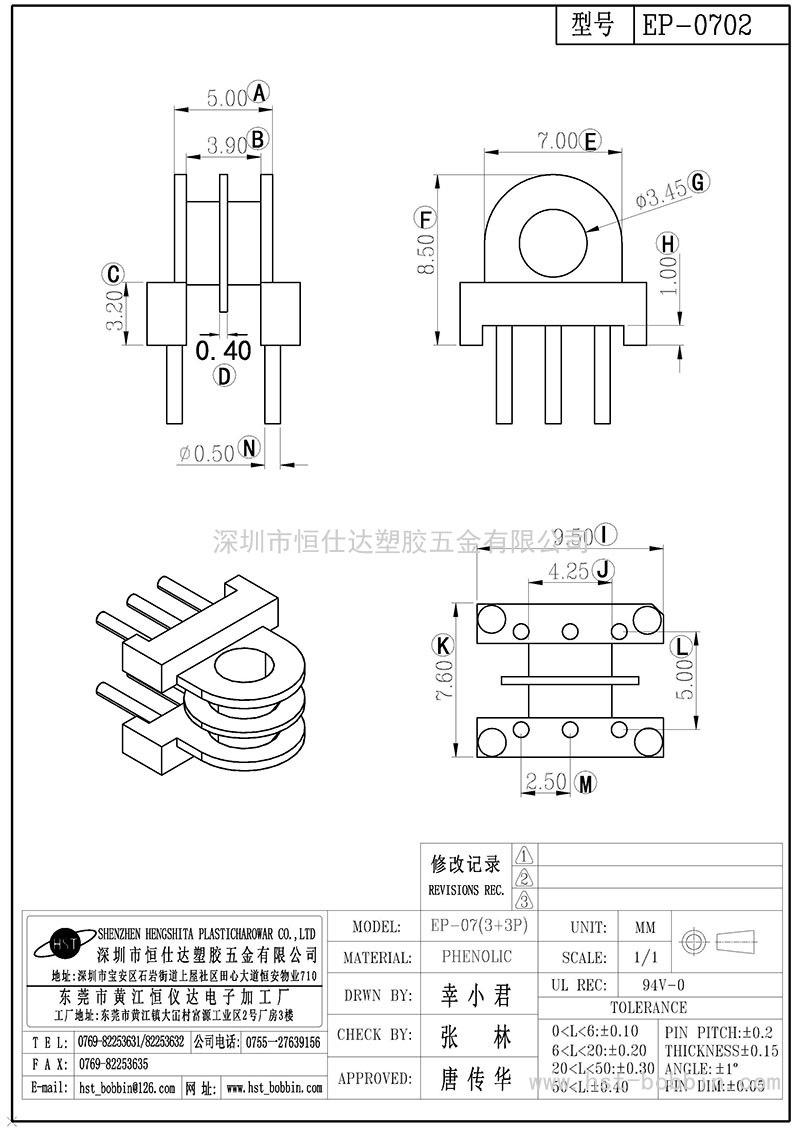 EP-0702/EP07卧式(3+3PIN)