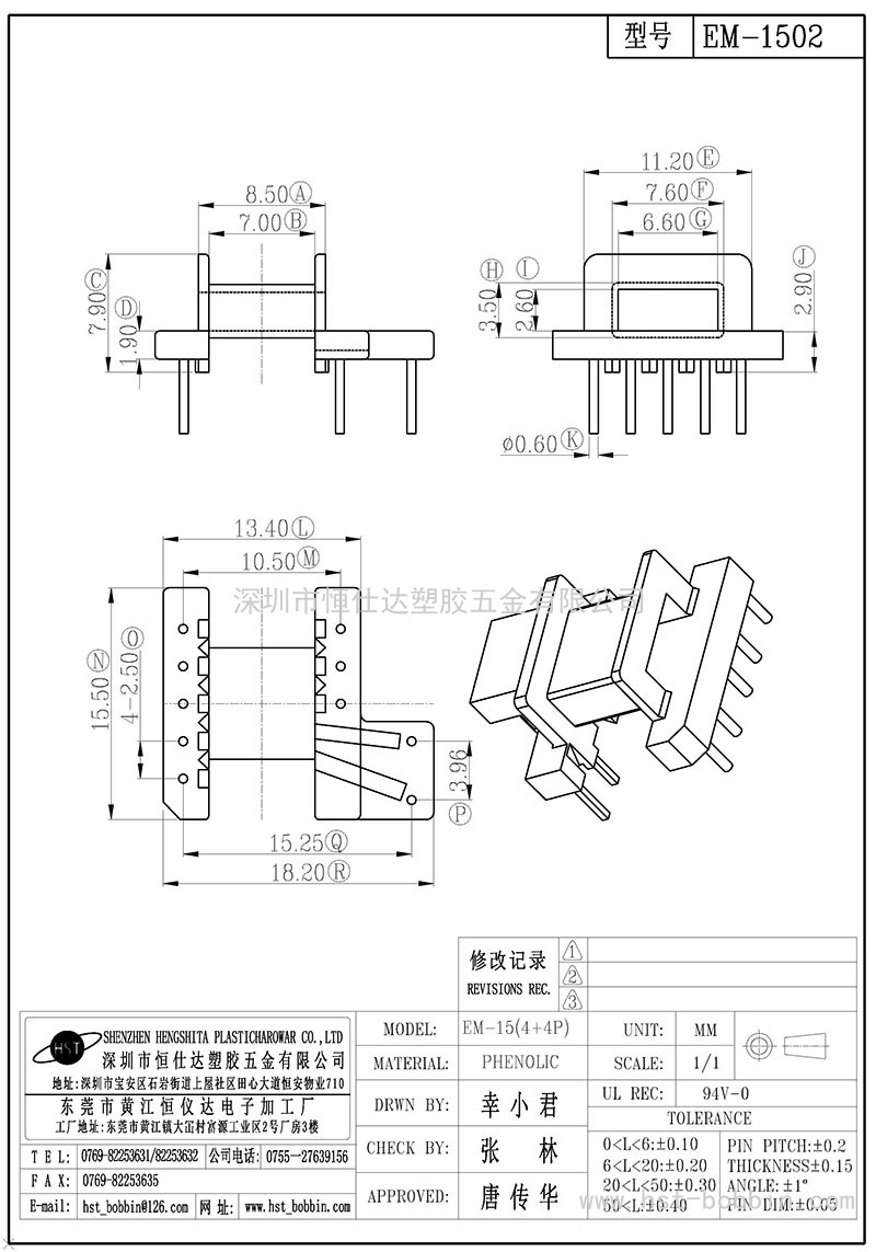 EM-1502/EM15卧式(5+3+2PIN)