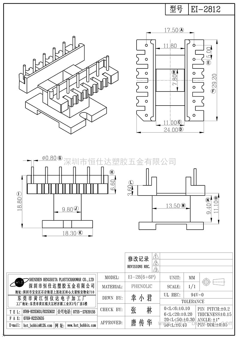 EI-2812/EI28立式(6+6PIN)