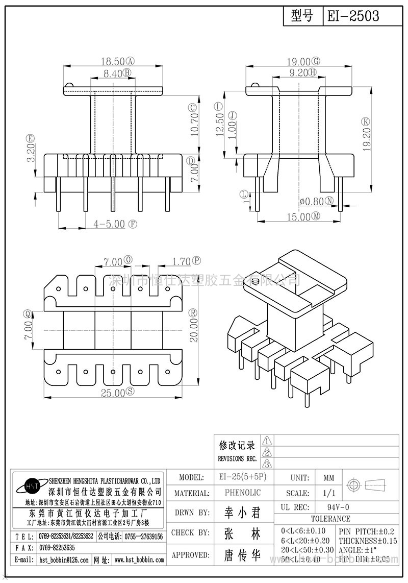 EI-2503/EI25立式(5+5PIN)