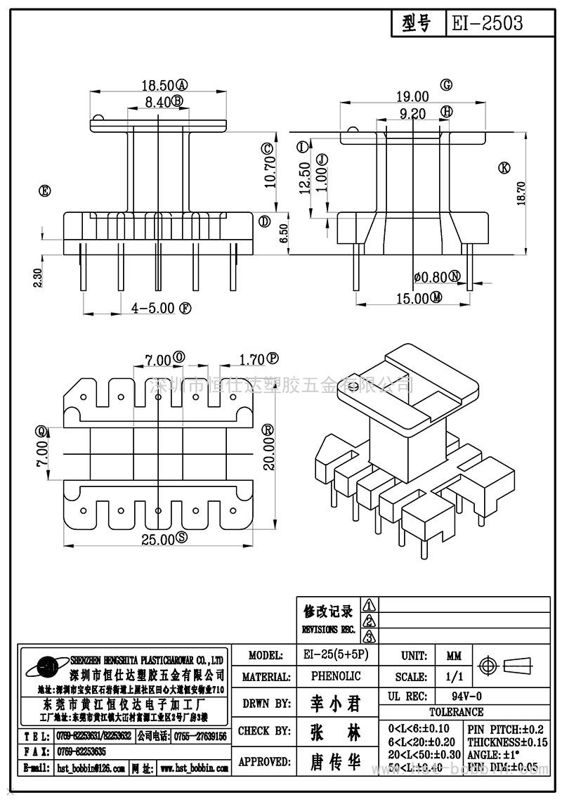 EI-2503/EI25立式(5+5PIN)