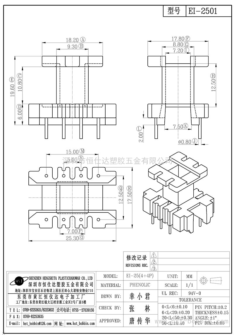 EI-2501/EI25立式(4+4PIN)