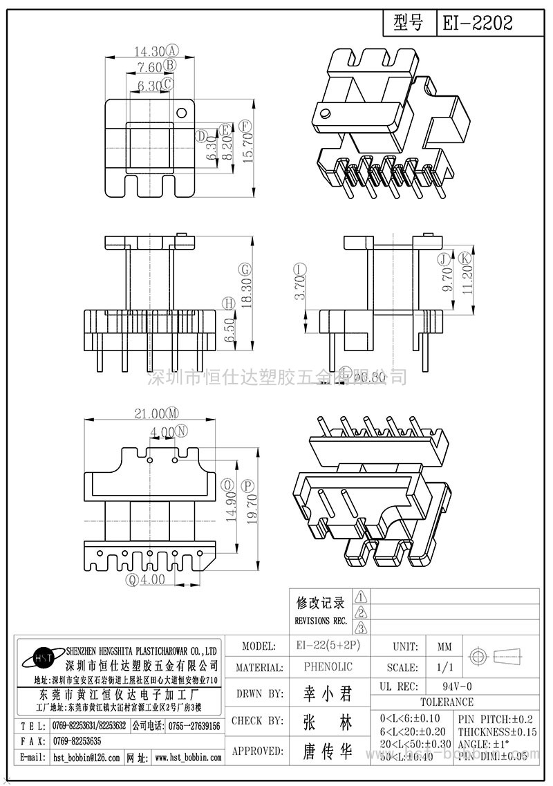 EI-2202/EI22立式(5+2PIN)