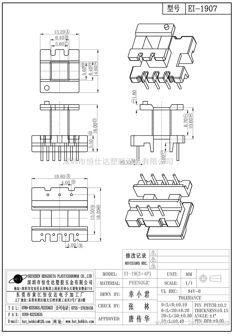 EI-1907/EI19立式(3+4PIN)