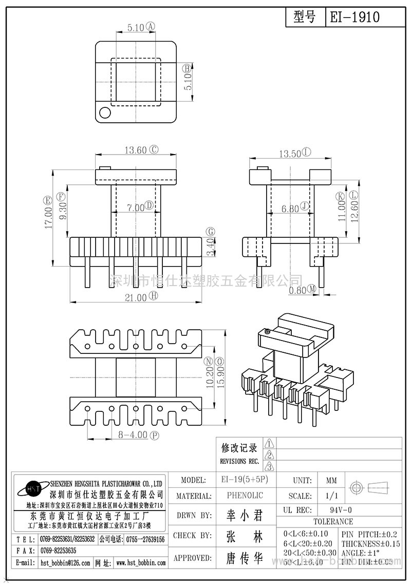EI-1910/EI19立式(5+5PIN)
