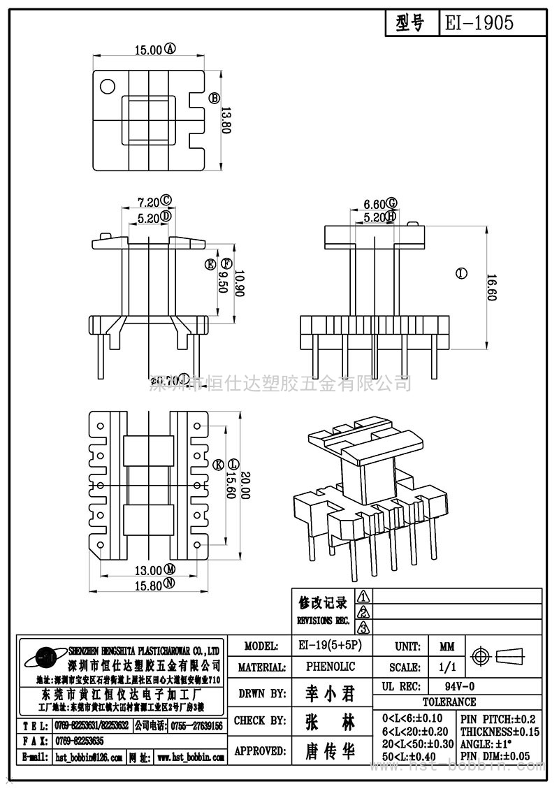 EI-1905/EI19立式(5+5PIN)