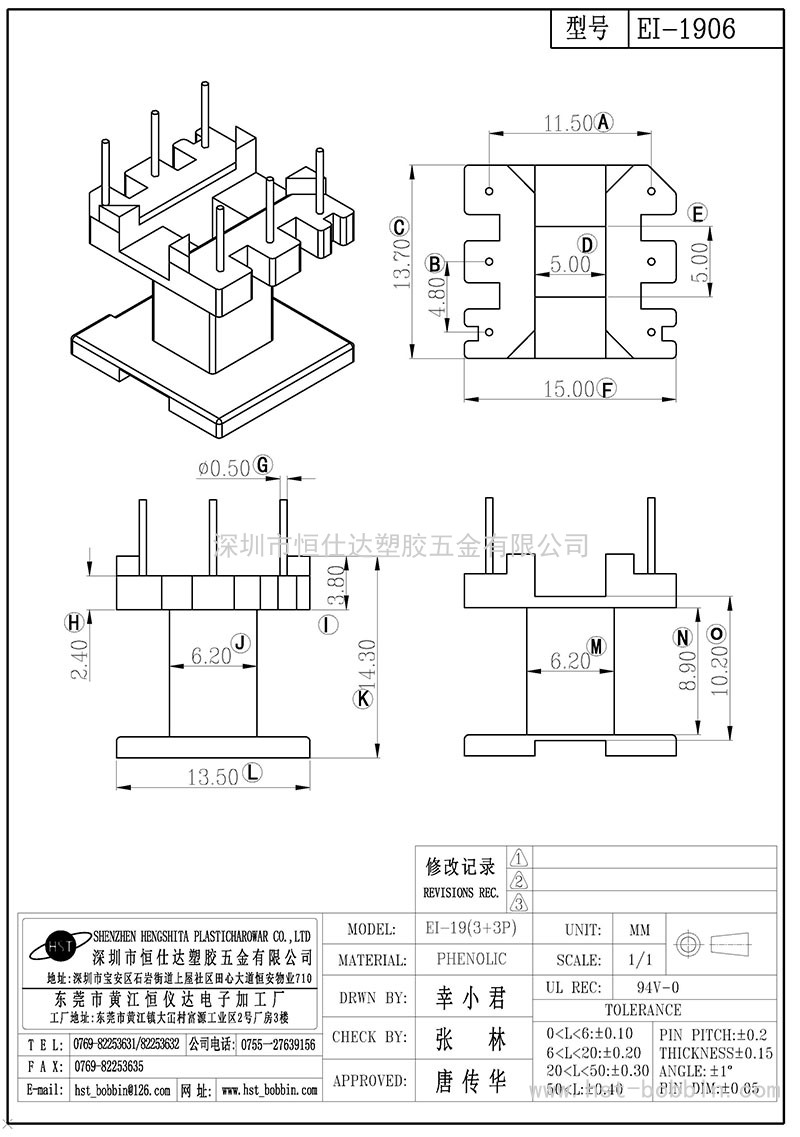EI-1906/EI19立式(3+3PIN)