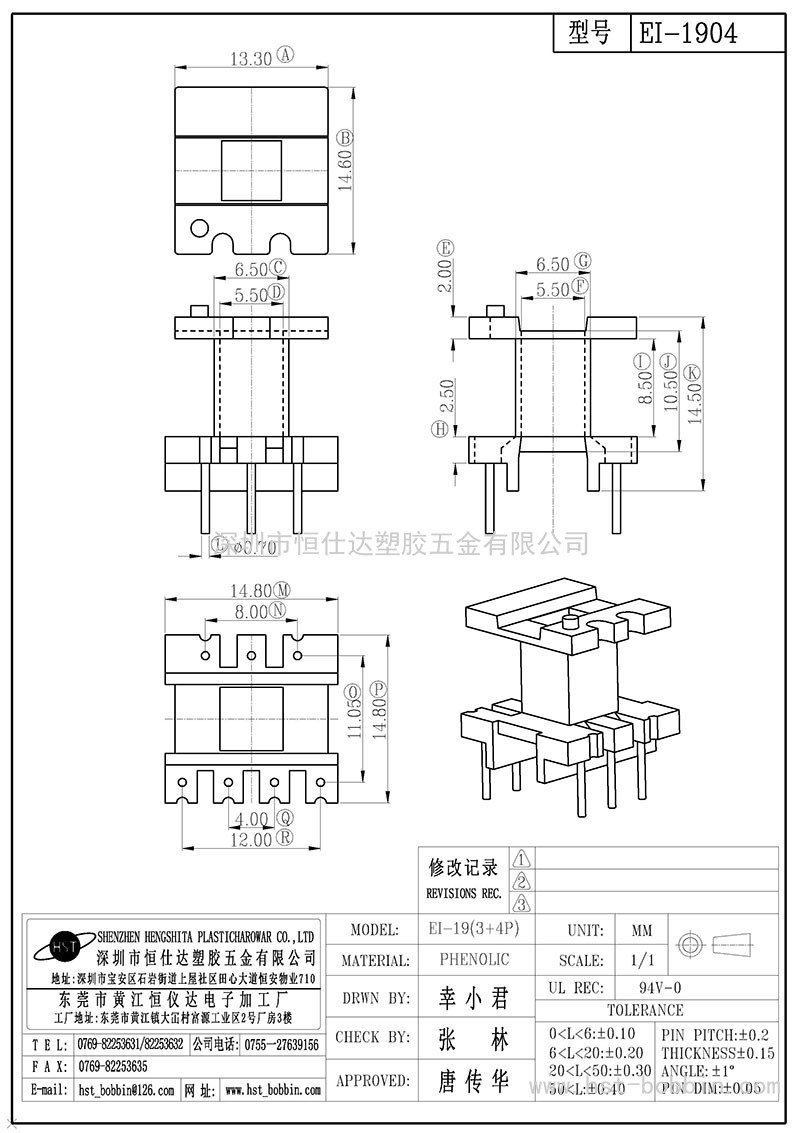 EI-1904/EI19立式(3+4PIN)