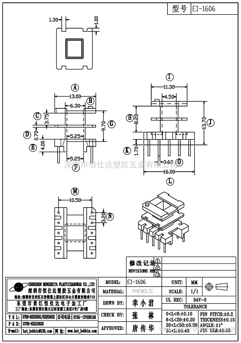 EI-1606/EI16立式双槽(5+5PIN)