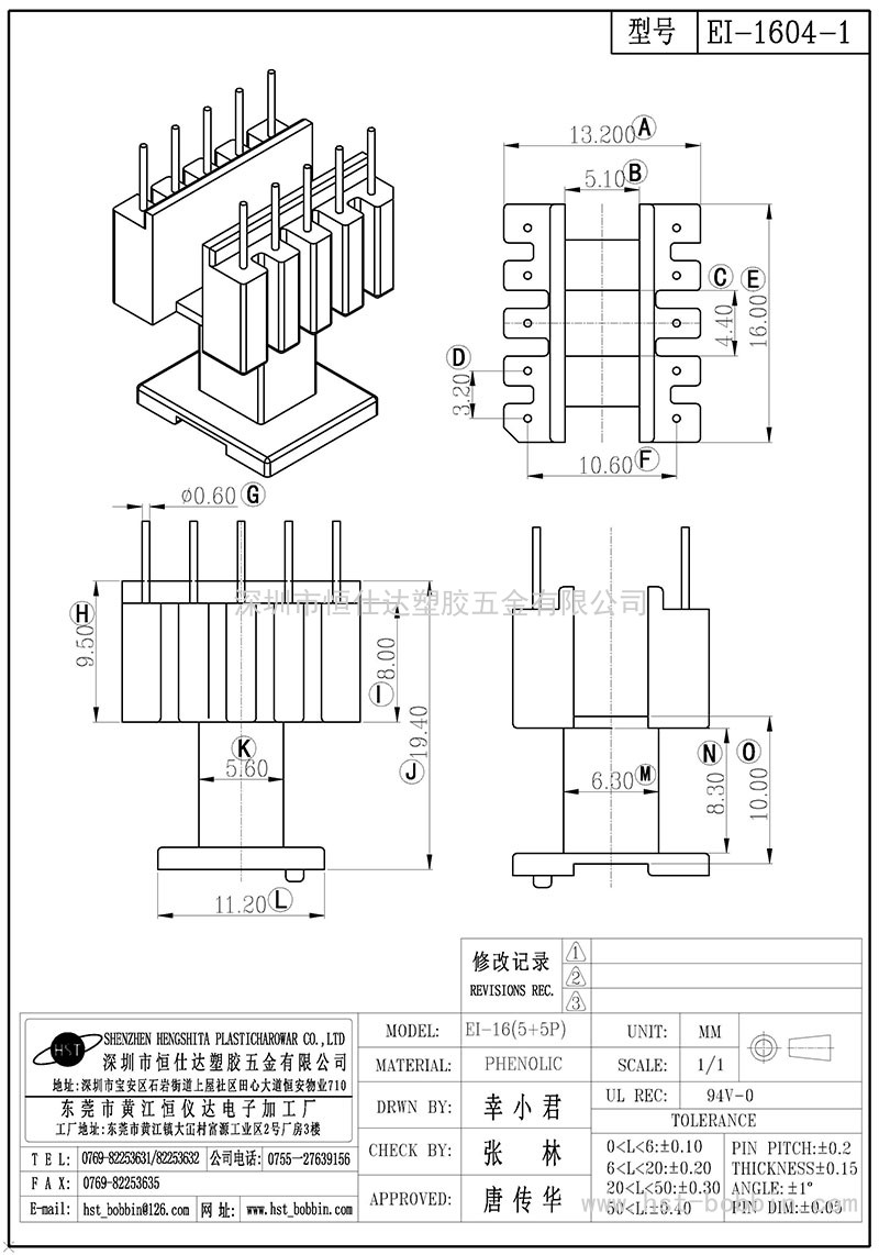 EI-1604-1/EI16立式(5+5PIN)