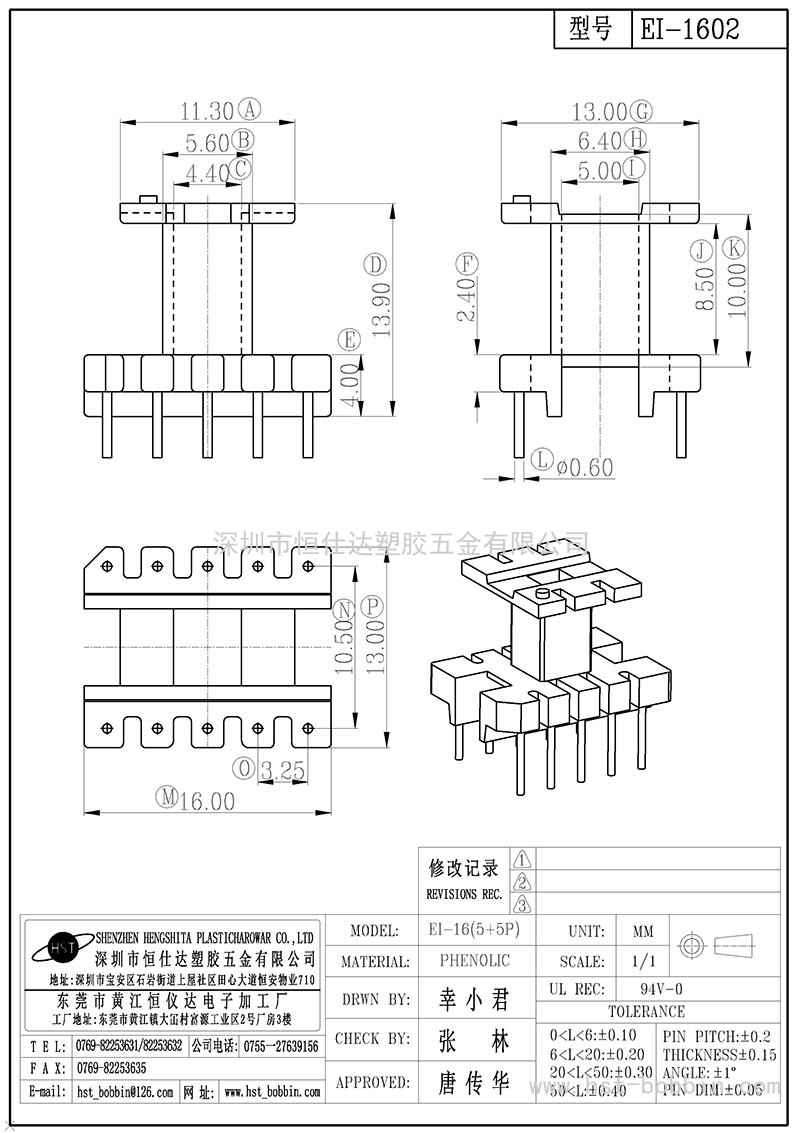 EI-1602/EI16立式(5+5PIN)