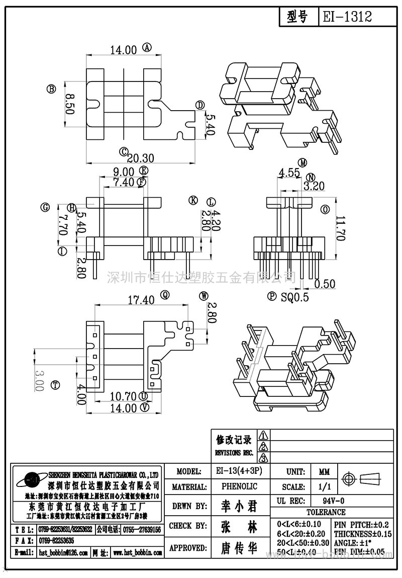 EI-1312/EI13立式(4+2+2PIN)