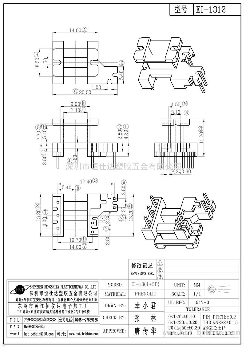 EI-1312/EI13立式(4+2+2PIN)